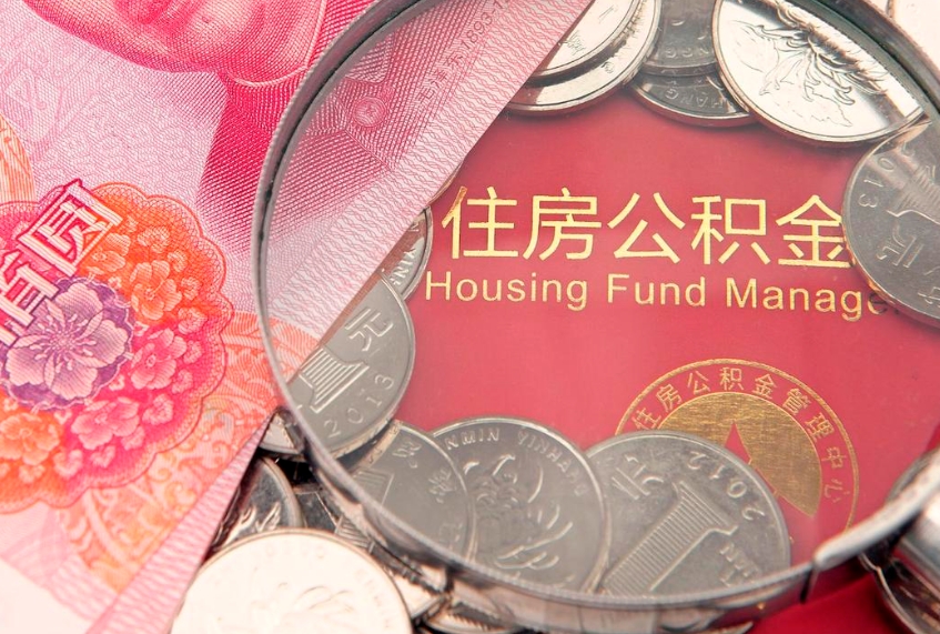 玉林个人公积金怎么取出来（如何取个人公积金）