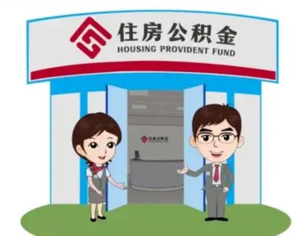 玉林公积金辞职后可以取来吗（公积金辞职了可以提取吗）